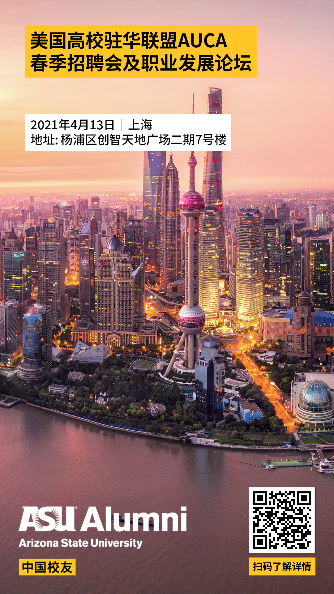 WeChat poster for AUCA China Career Events, Spring 2021